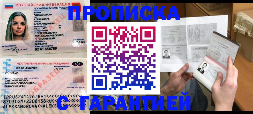 купить прописку в Красноуральске